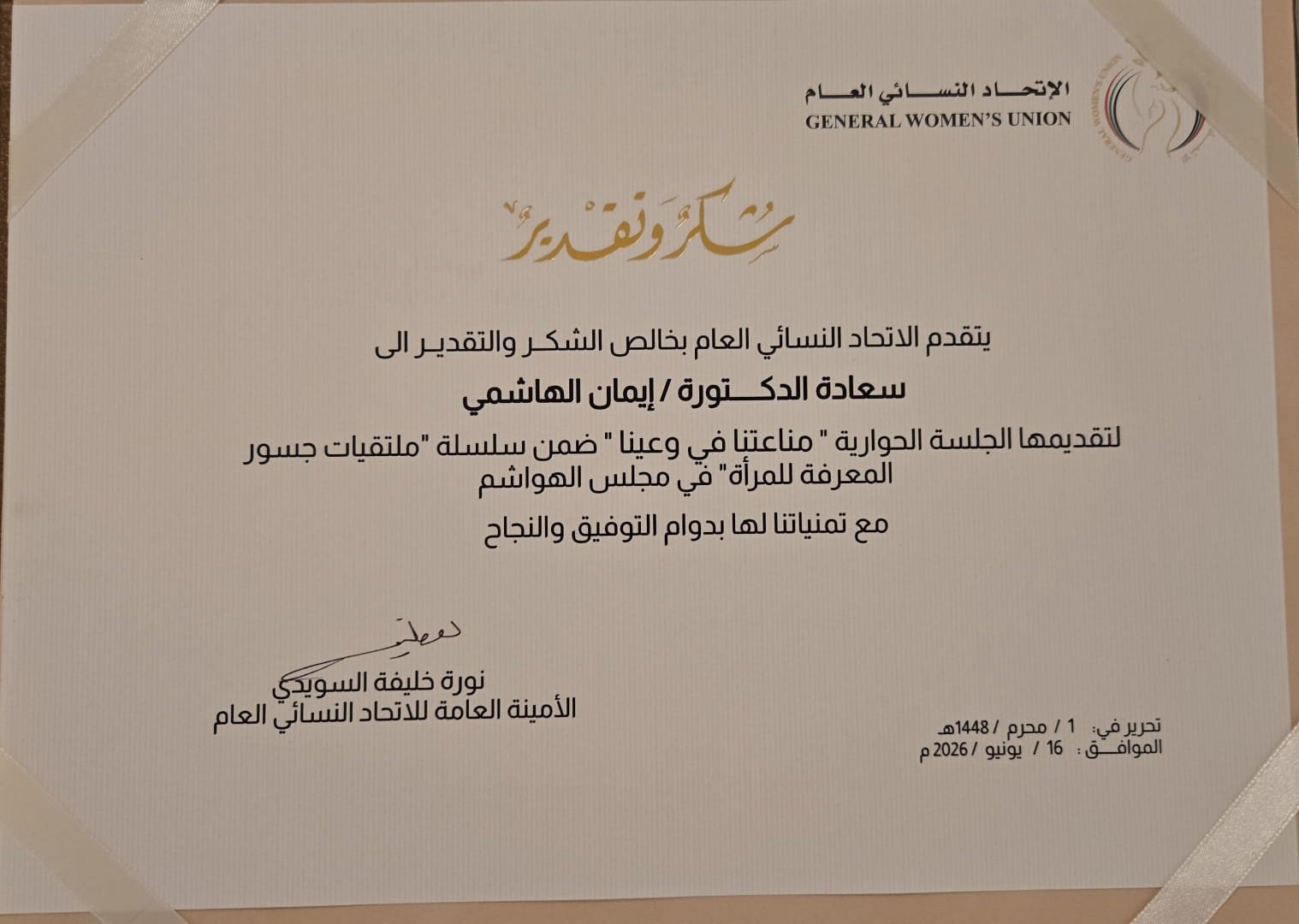 06.. الإتحاد النسائي العام