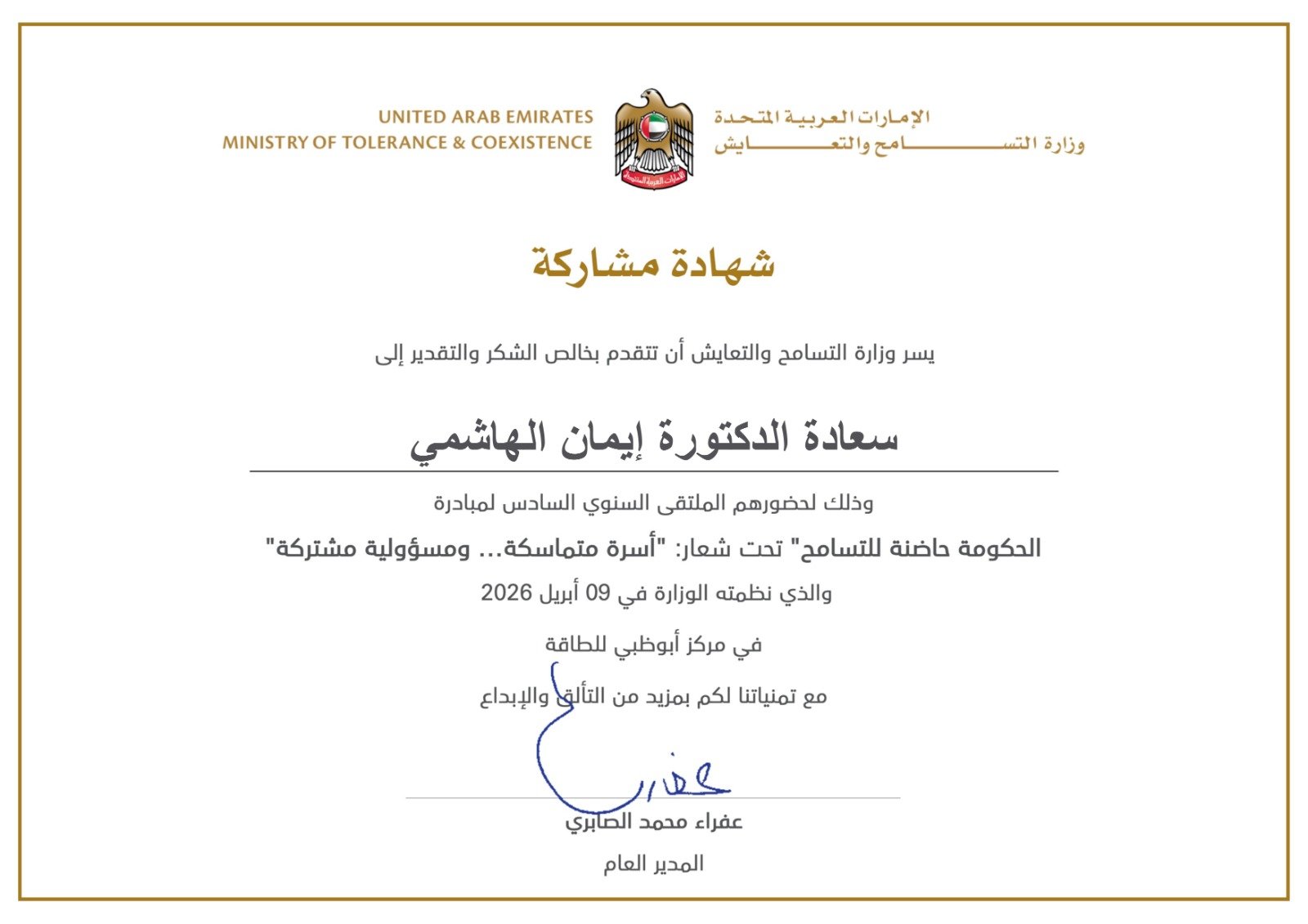03.. وزارة التسامح