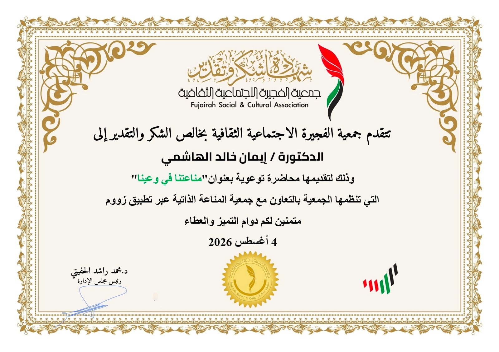 07. جمعية الفجيرة الاجتماعية الثقافية